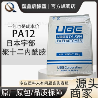 PA12日本宇部低吸水率中低高粘度燃油管电气连接器电缆护套聚酰胺