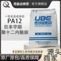 宇部日本中低电气pa12