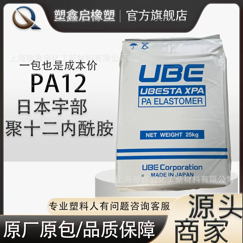 日本宇部PA12低吸水率中低高粘度燃油管电气连接器电缆护套聚酰胺