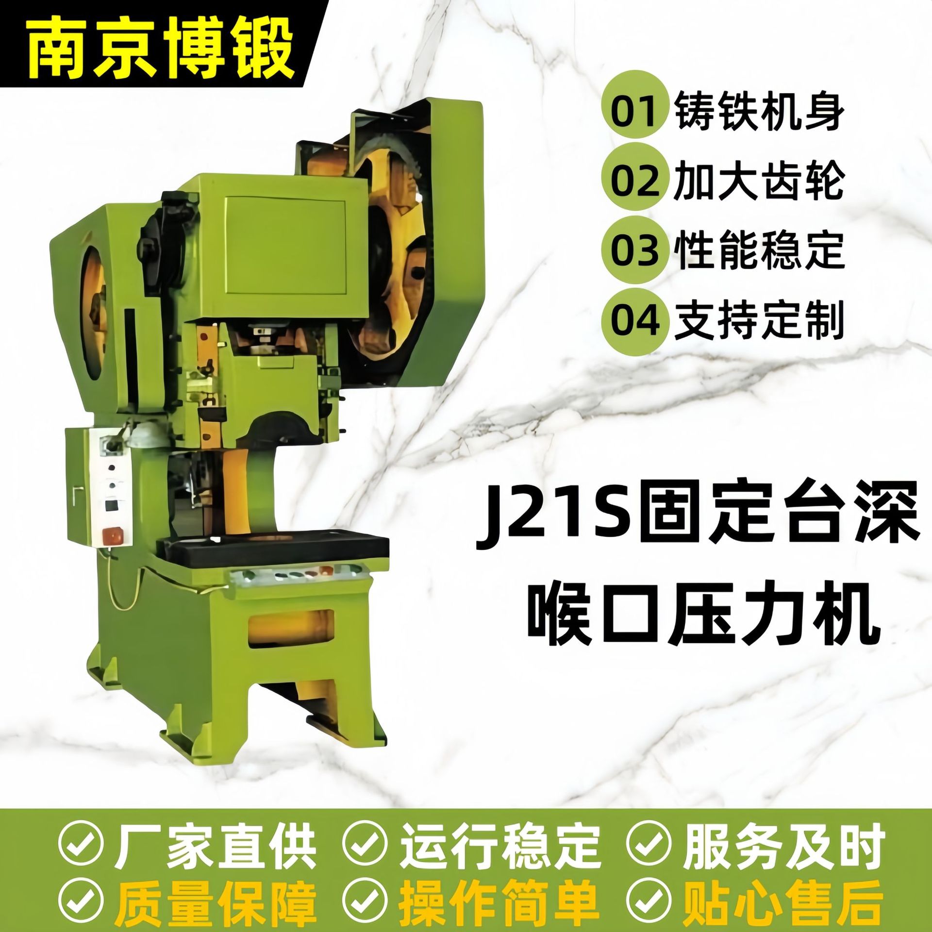 南京博锻 J21s-40T-63T 80T 深喉机械冲床 压力机 高精度冲床