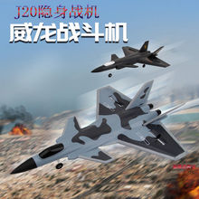 超大无人遥控飞机J歼20战斗机航模固定翼滑翔机儿童学生玩具行器