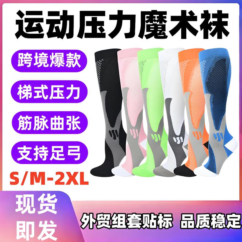Cross border sports compression socks calf socks long pressure socks outdoor fitness running football elastic socks in stock