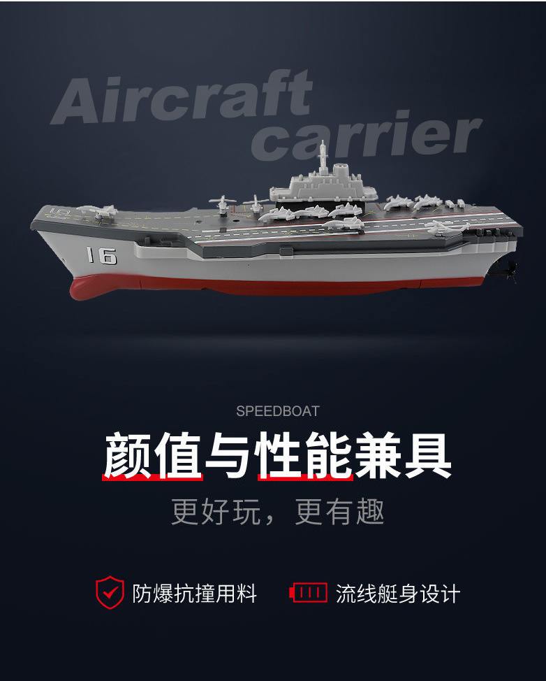 航空母艦遙控船_r3_c1