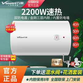 万.和1电热水器 40升50升60升80升卫生间家用速热储水式热水器40