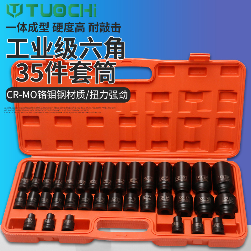 1/2寸大飞加长小风炮重型气动套筒电动扳手35件六角套筒轮胎工具
