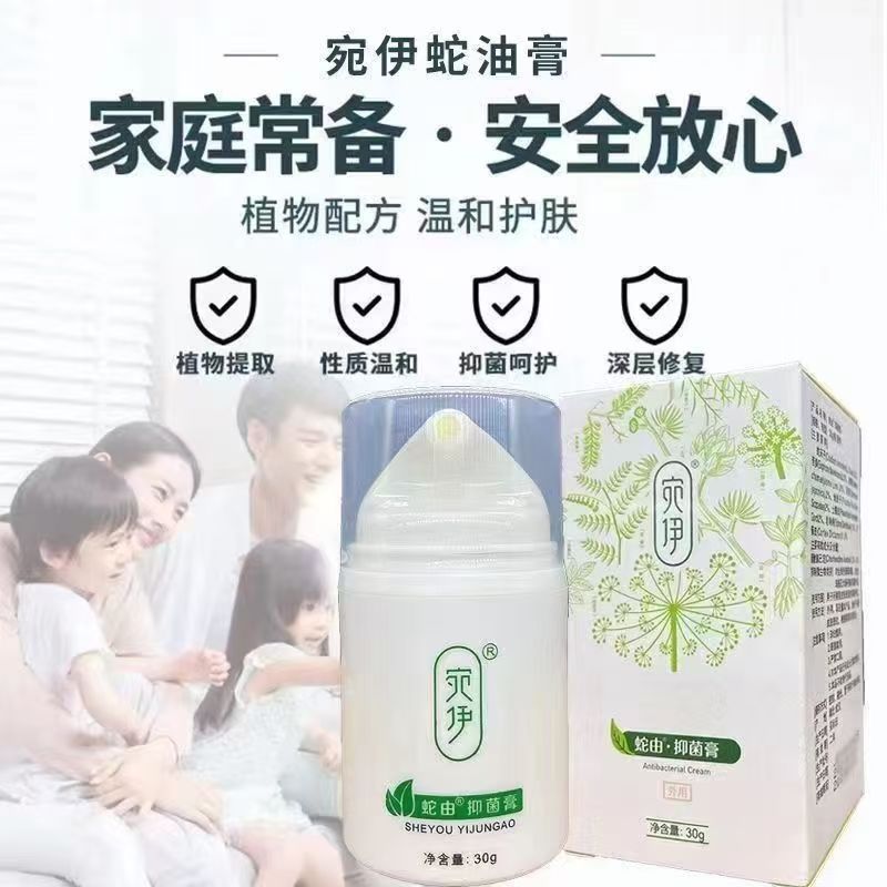 微商同金宛伊草本蛇由膏30g公式正規品婉曲伊蛇油抗菌クリーム外用かゆみ止め新製品|undefined