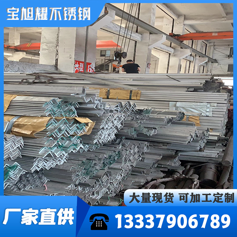 现货供应 不锈钢角钢 2507不锈钢角钢 可加工定制 欢迎来电咨询