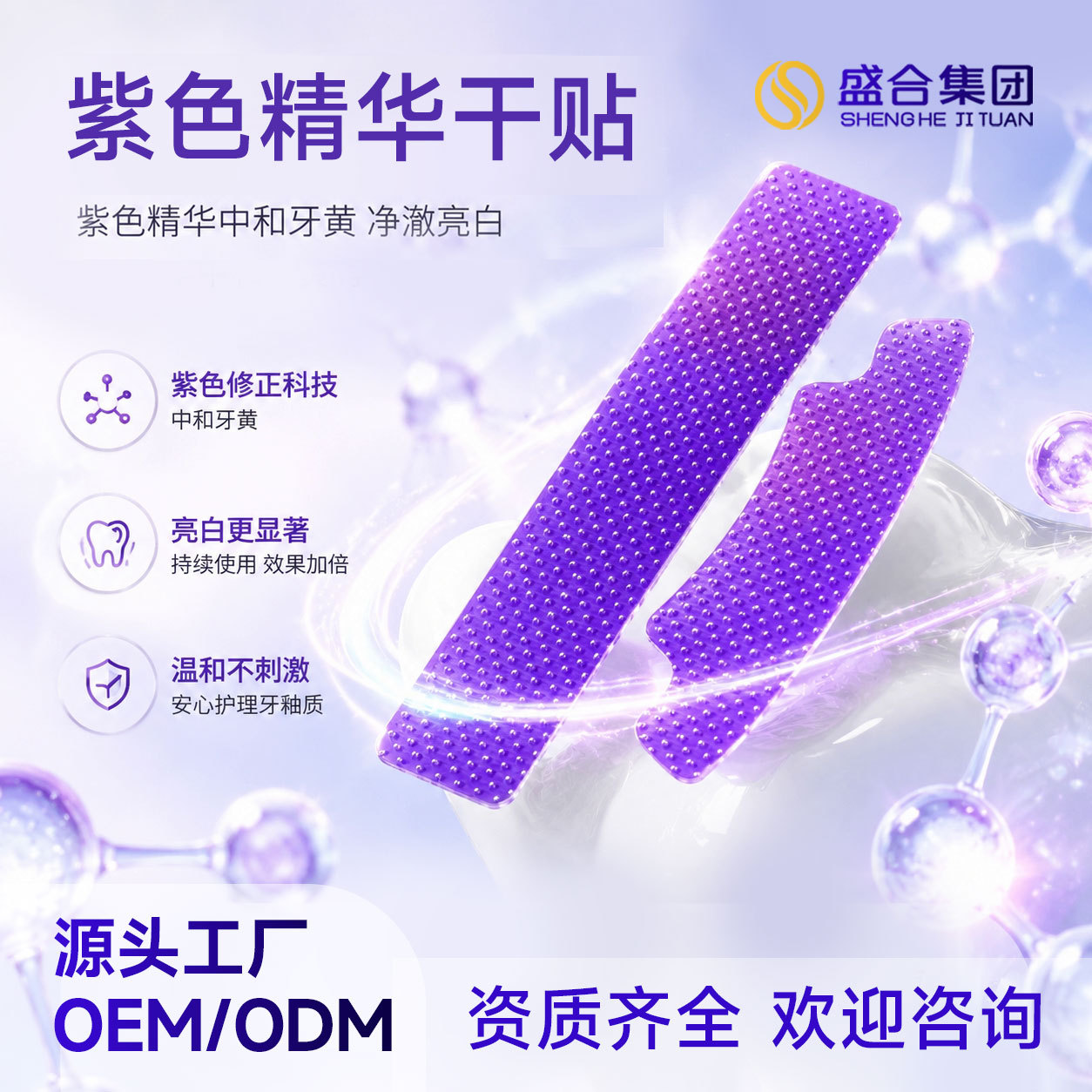 Cross-border dry application teeth whitening strips V34 purple essence, brightening teeth care, removes yellowing and tartar, wholesale from the source