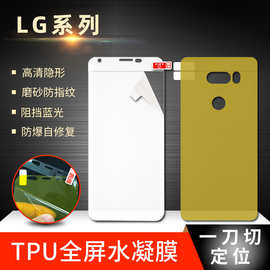 适用LG g8ThinQ全覆盖高清tpu手机膜 防刮自修复不翘边前后水凝膜