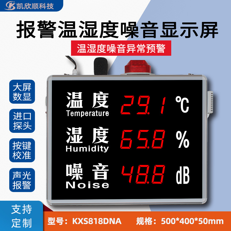 温湿度噪音报警检测噪音分贝仪精准数显式温度湿度分贝计声光预警