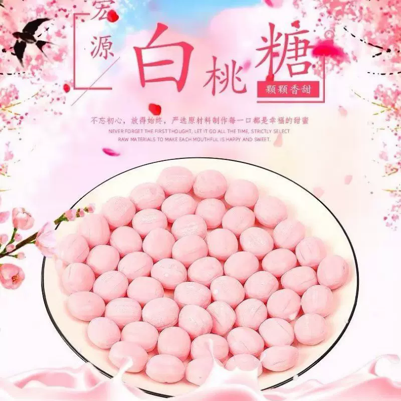 硬糖宏源白桃糖果汁商务前台招待糖学生办公休闲零食糖果批发年货