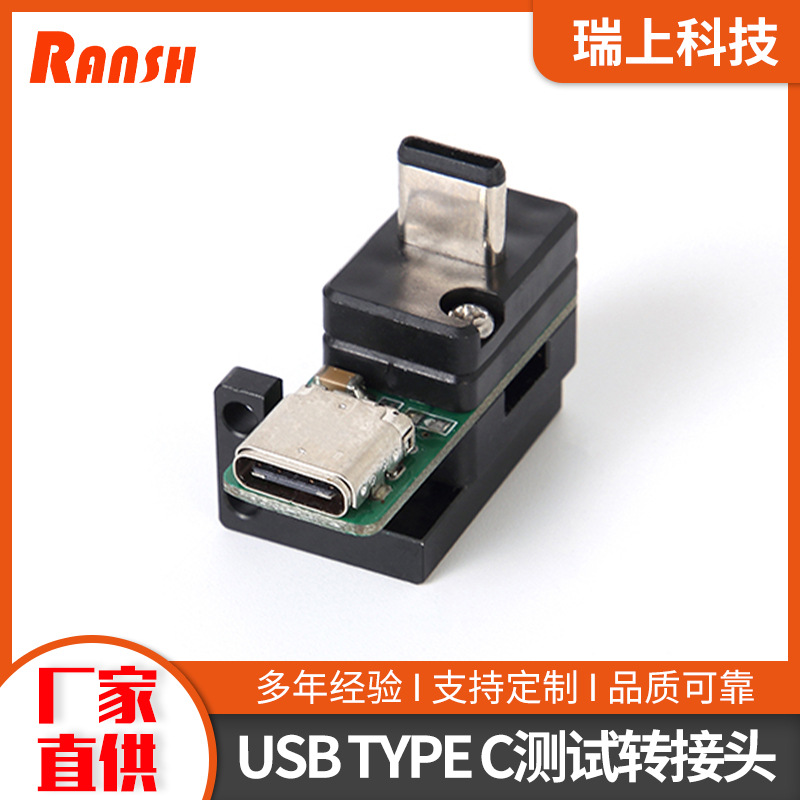 USB TYPE C公转母金属弯头测试转接头厂家直供手机平板测试头