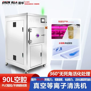 定制90L真空等离子表面改性机 适用于柔性电路板表面粗化处理