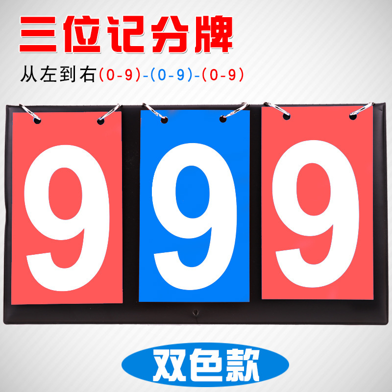 二位スコアボード三桁多機能スコアボード卓球フリップボード四桁フリップボードバスケットボールスコアボード|undefined