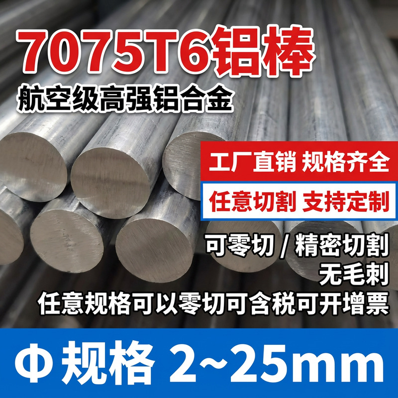 7075T6 航空铝棒实心圆柱 -T651铝合金棒 可零切精密切割铝型材