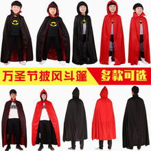 万圣节男孩女孩吸血鬼披风cosplay派对聚会死神恶魔黑红披风斗篷