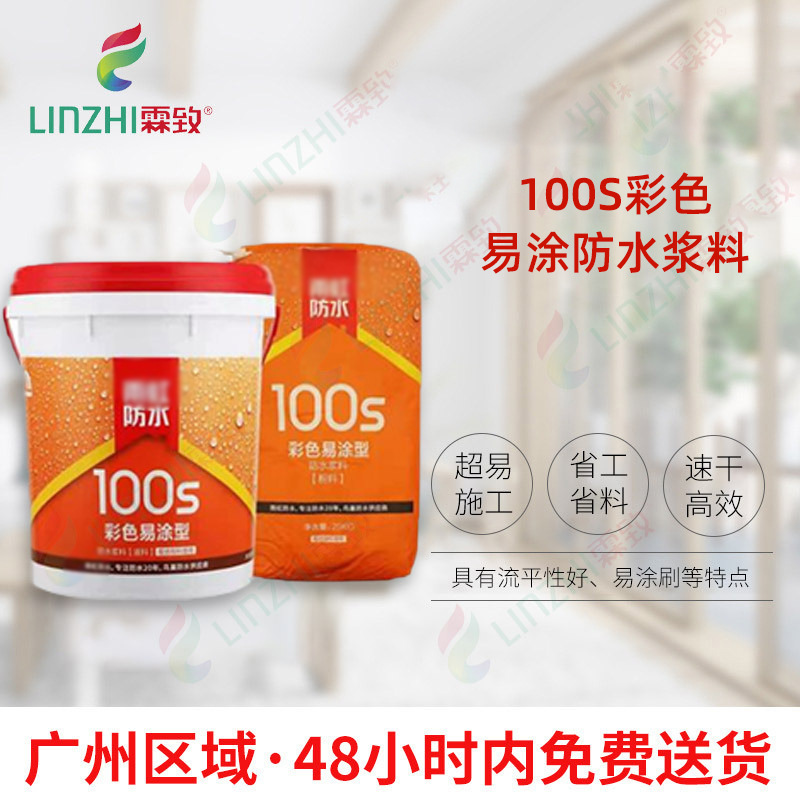 100S彩色易涂型蓝色防潮涂料厨卫水池防漏浆料地板瓷砖屋顶补漏剂
