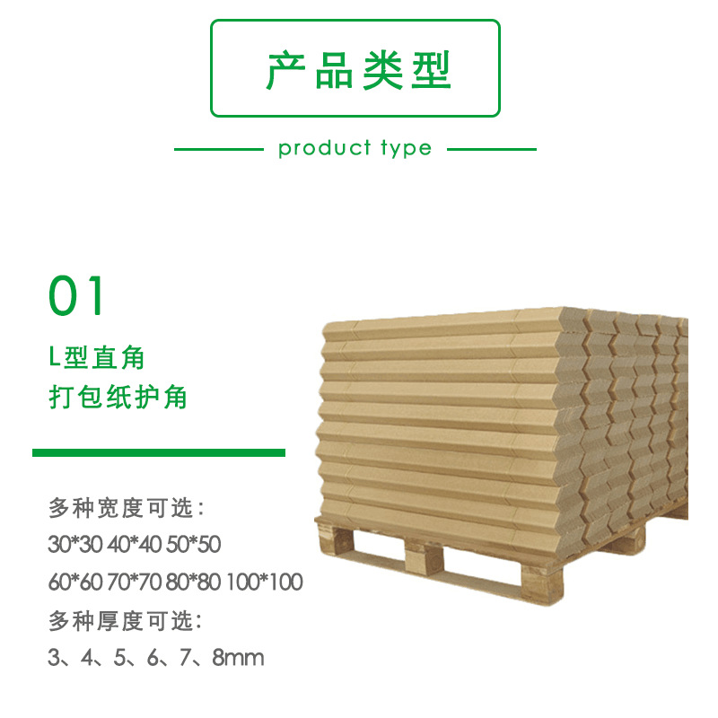纸护角板.png