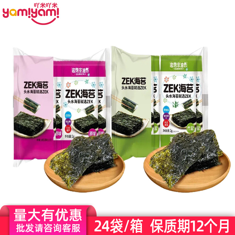 ZEK原味烤海苔16g 紫菜海产食品儿童休闲小吃 网红爆款零食批发TJ