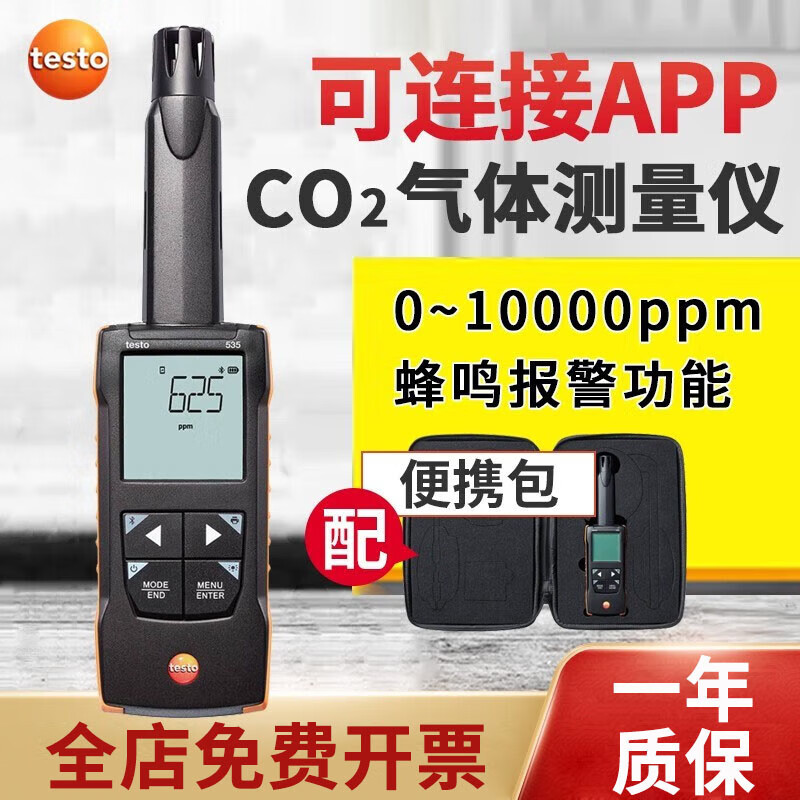 二氧化碳气体检测仪德图testo535养鸡场大棚CO2浓度测试报警器