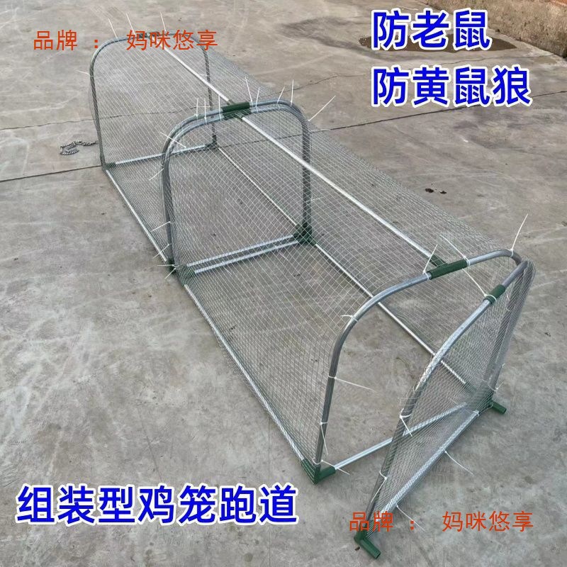 走地铁网鸡笼跑道养鸡隧道笼子农场户外溜达鸡笼子庭院农家用散养