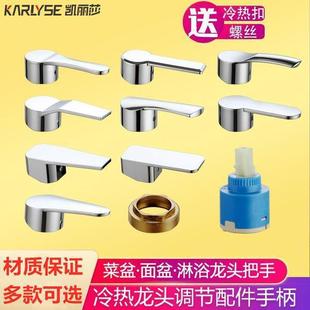 Faucet accessories handle basin vegetable basin faucet hot and cold water shower mixing valve handle switch bathroom accessories
