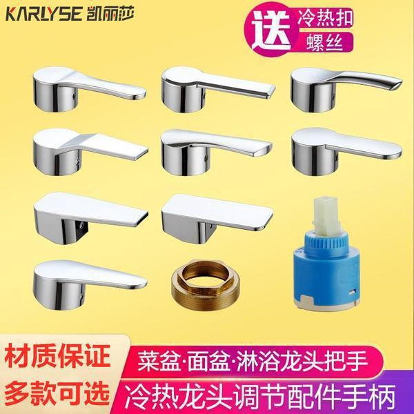Faucet accessories handle basin vegetable basin faucet hot and cold water shower mixing valve handle switch bathroom accessories Faucet accessories handle basin vegetable basin faucet hot and cold water shower mixing valve handle switch bathroom accessories