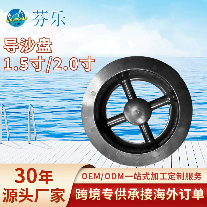 泳池砂缸导沙盘1.5/ 2.0寸 游泳池过滤设备沙缸配件 PP材质倒沙盘