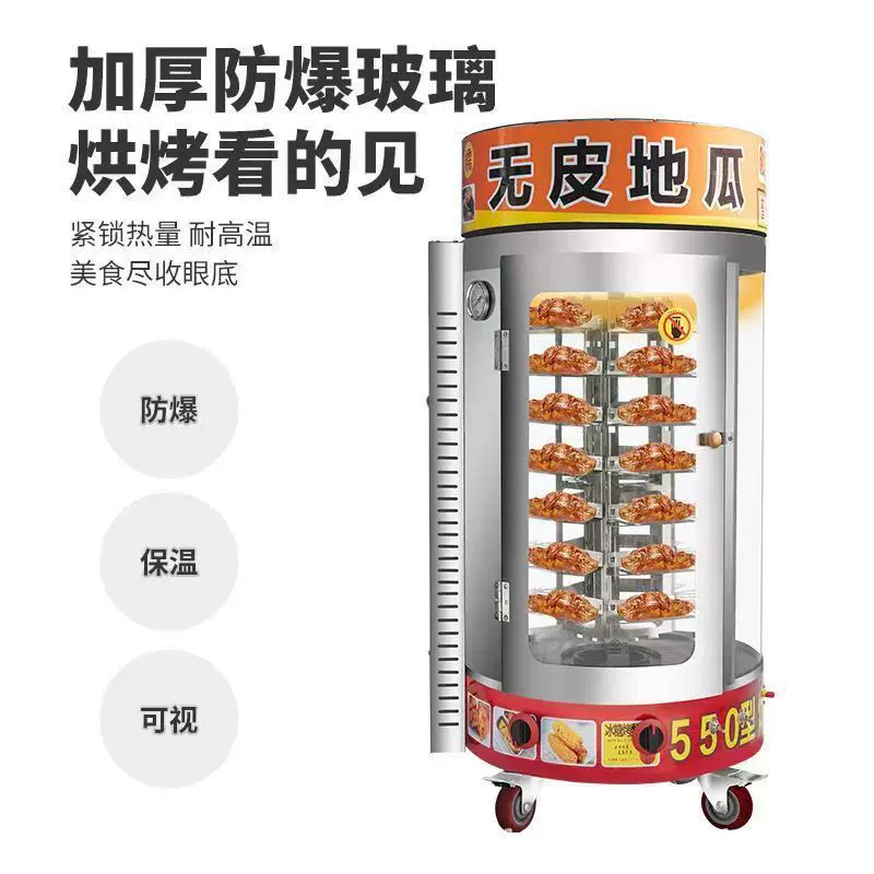 网红旋转烤红薯机商用烤地瓜机器摆摊烤玉米烤番薯烤梨电煤气设备