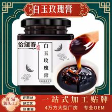 白玉玫瑰膏 手工熬制女性膏滋玫瑰茯苓沙棘阿胶八珍汤300g膏方