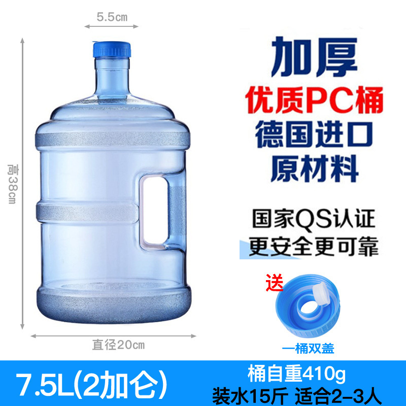 加厚PC食品级桶装纯净水桶车载家用便携饮水茶吧机桶18.9升螺旋盖|undefined