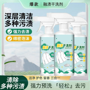 Melting Dry Cleaning Agent Clothing Penetrant Stripping and Stain Removal Fast Stain Removal and Yellow Collar Cleaning Mother and Child Color Protection, Taste Removal and Fragrance Increase