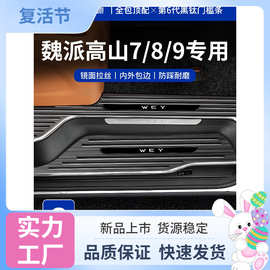 25-26款魏牌高山8魏派9汽车7改装配件迎宾脚踏板不锈钢门槛保护曼