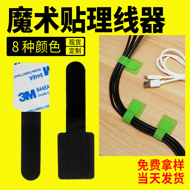Velcro Cable Organizer with Adhesive Backing, Charging Cable Holder, Self-Adhesive Data Cable Storage Tool, Fixed Adhesive Cable Management Sticker Velcro Cable Organizer with Adhesive Backing, Charging Cable Holder, Self-Adhesive Data Cable Storage Tool, Fixed Adhesive Cable Management Sticker