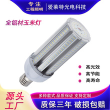 led铝材玉米灯大功率恒流宽电压 庭院工厂仓库节能e27螺口球泡灯