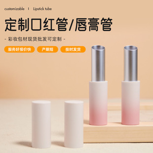 DIY Lipstick Tube 11.05 Caliber Spot Magnetic Buckle Magnetic Lipstick Empty Tube with Magnet Gradient Color Makeup New Style