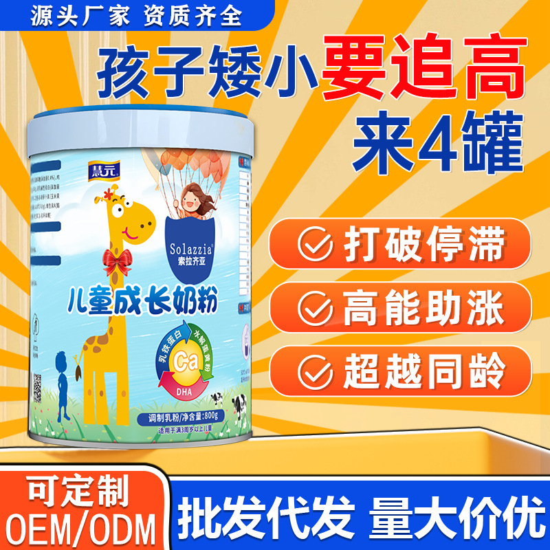 儿童成长奶粉助力高个子学生钙铁锌全脂无蔗糖益生菌牛奶粉罐装|undefined