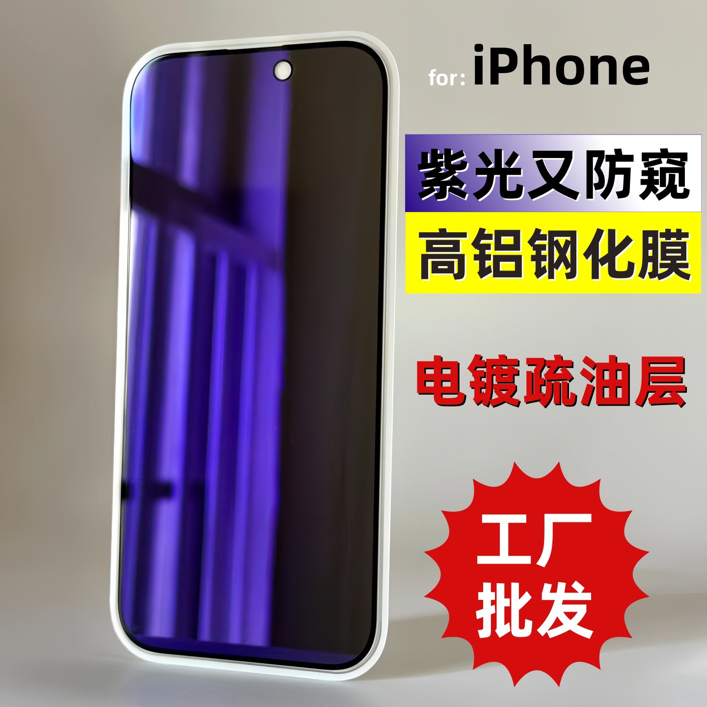 Suitable for Apple 17 15 Mobile Phone Iphone16 14Plus Purple Anti-Peep 12 Full Screen 13 Promax Tempered Film