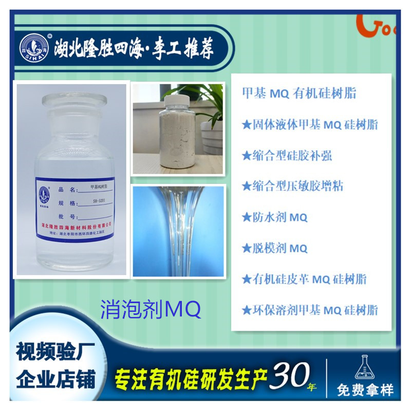 隆胜四海新能源灌封胶补强剂 甲基光学电子剂密封硅胶MQ硅树脂