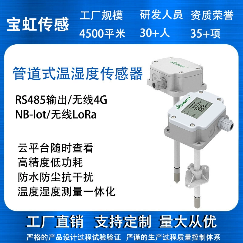 Датчик температуры и влажности для воздуховодов трубчатого типа, RS485, беспроводной промышленный высокотемпературный датчик температуры и влажности для Интернета вещей