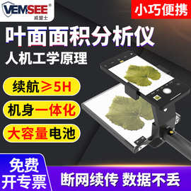 便携式叶面面积分析仪高精度图片植物虫洞数量叶片周长面积测定仪