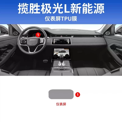 Car interior film: L Interior Protective Film, Screen Gear - 21-23-land-rover-range-rover-evoque-l-instrument-panel-film-tpu