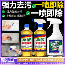 高浓度草酸清洁剂厕所马桶陈年重垢尿垢黄垢水泥清洗剂草浓缩溶液