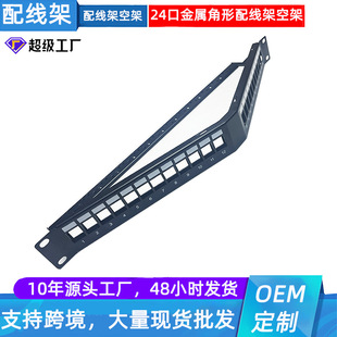Angular 24-Port Network Patch Panel Rack-Type V-Type Category 6 and Category 7 Network Cable Rack Category 5 Unshielded Modular Type