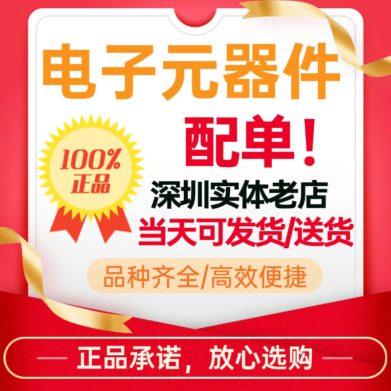 电子元器件BOM配单配套二三极管场效应管集成电路IC芯片电容电阻