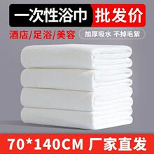 大号加厚一次性浴巾干旅行压缩出差酒店美发店美容院专用棉毛巾