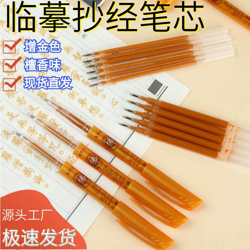 Набор сменных гелевых ручек для копирования Библии, увеличенный размер, с золотым корпусом, оптовые поставки