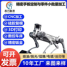 定制 机器人手板塑料手板模型打样3D打印加工cnc机械狗精密零部件