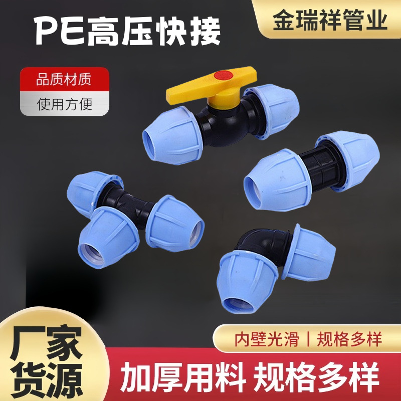PE高压快接管件内丝直接外丝弯头内丝三通水灌溉速接水管管材配件