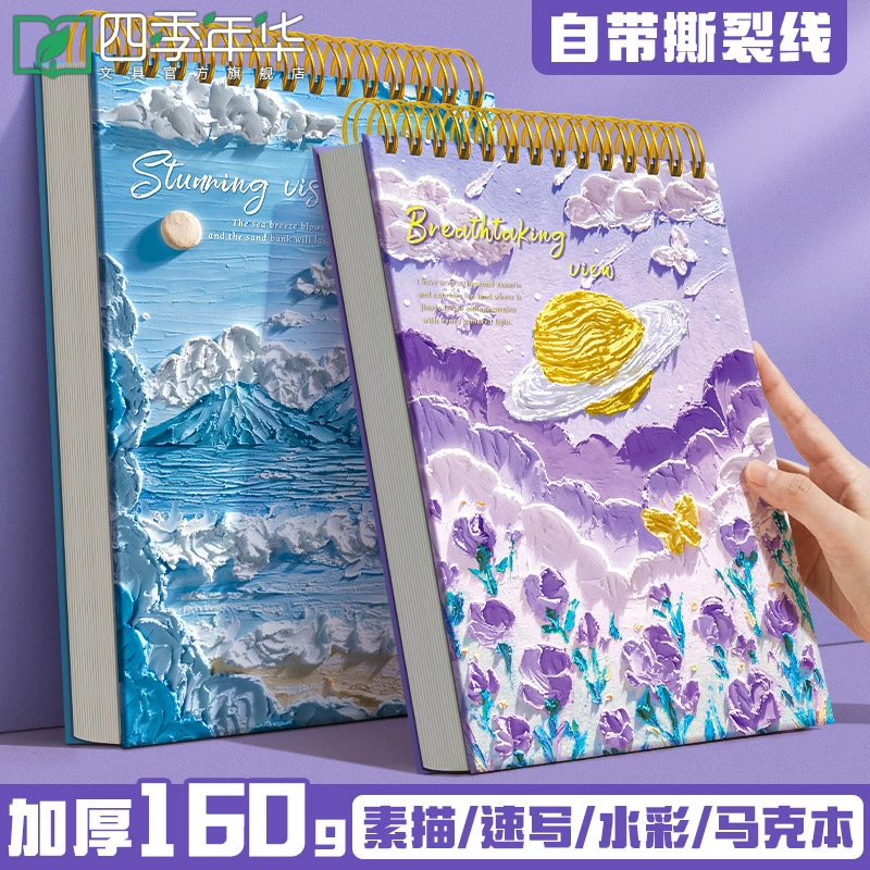Art book «四季年华» с иллюстрациями, повышенная плотность, граффити